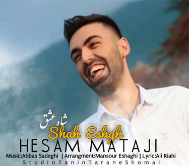 حسام متاجی شاه عشق